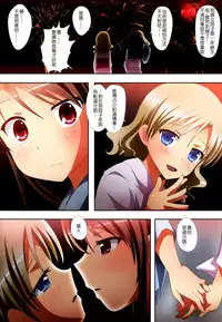 (C88) [Ishikawa Pro (Ishikawa Naoya)] Kuttsukiboshi -Yuudachi Hanabi- (Kuttsukiboshi) [Chinese] [夢之行蹤漢化組]