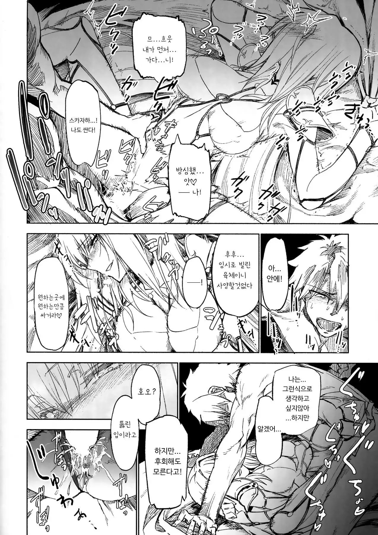 E!? Iin desu ka Scathach-san!