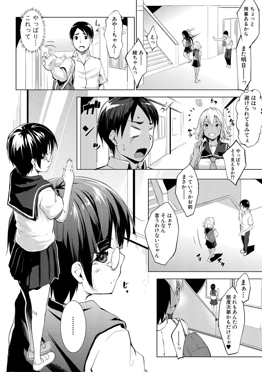 レイテント・カップル Ch.1-4