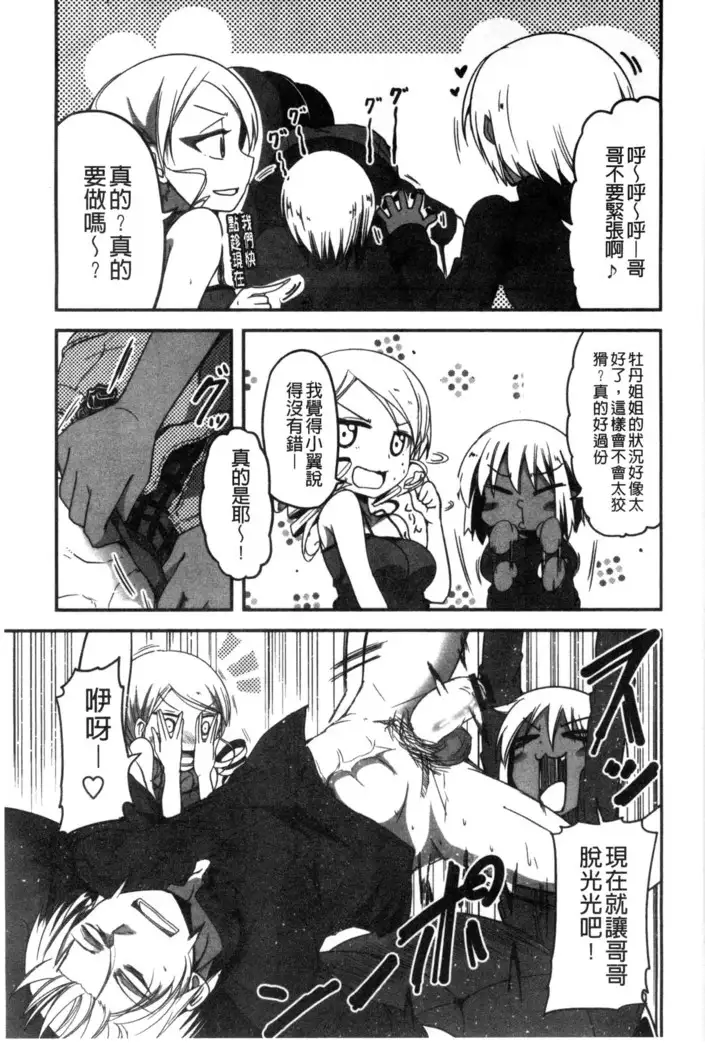 しこシス 搓弄淫妹