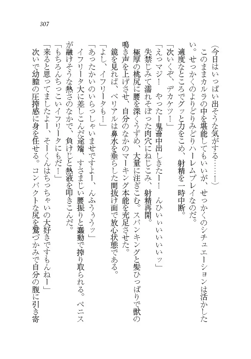 悪魔が来たりてAV撮影!?