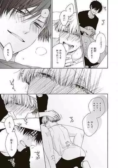 BL Mangaka-kun, Ecchi na xx o Suru