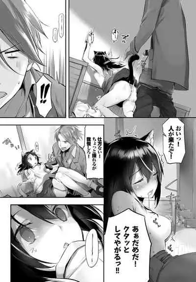 愚か者は猫耳奴隷に依存する～初めての調教生活～ 完全版 1巻