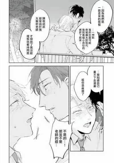 Baka ni Tsukeru Kusuri ga Nai! | 笨蛋没药医 Ch. 4