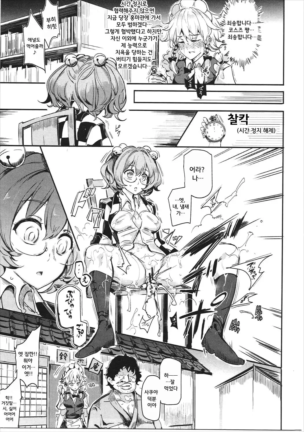 Saimin Nante Kakaranai!!! sakuya izayoi