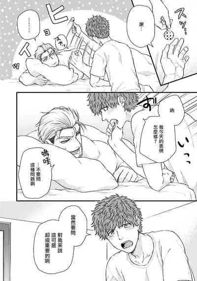 Kinou wa Otanoshimi Deshita ne | 昨天过得很愉快吧 Ch. 1-4+特典