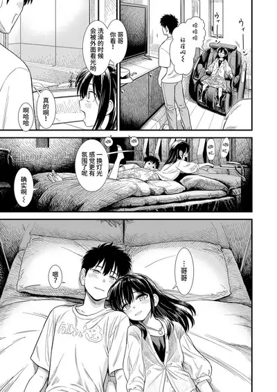 Sekirei-chan to Boku Ch.6 "Futari no Sekai"