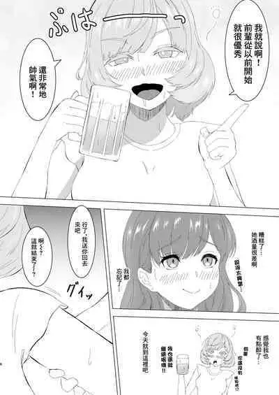 蜜欲のシレネ~数年ぶりに再会したふたなり後輩♀と求愛セックスする欲求不満OL~