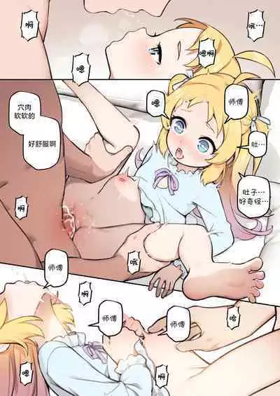 Chiisana Hanayome | 小小的新娘