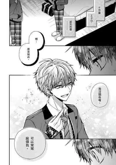 Oyasumi, mata ne. Mashiro-kun. | 謹以此，獻給你。我的睡美男