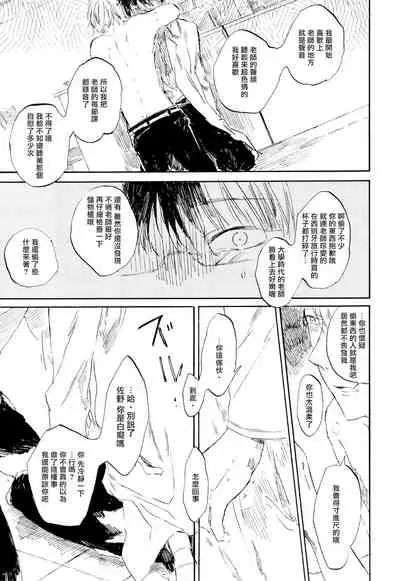 [Azumi Tsuna] Yoku Mite, Sensei | 好好看着、老师 1-4 [Chinese] [拾荒者汉化组] [Digital]