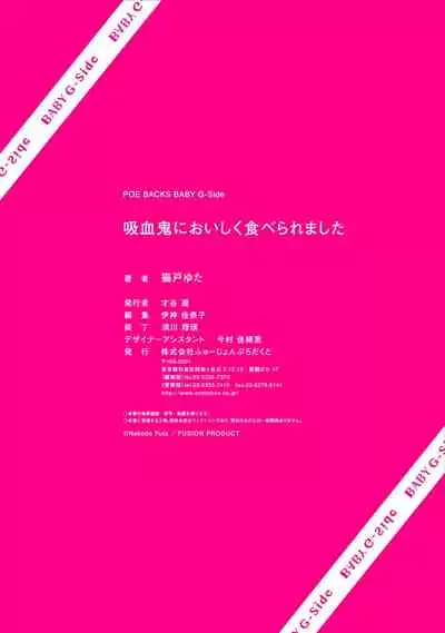 Kyuukeisuki ni Oisiku Taberaremasita | 被吸血鬼美味享用了