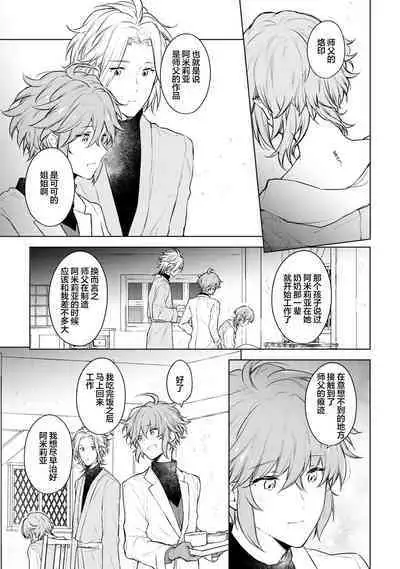 Renkinjutsushi to Ao no Tomoshibi | 炼金术师与青蓝之灯