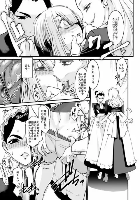 Kishi Danchou Kairaku Su Joshin Henka Ni kusshita Kishi Ch. 2