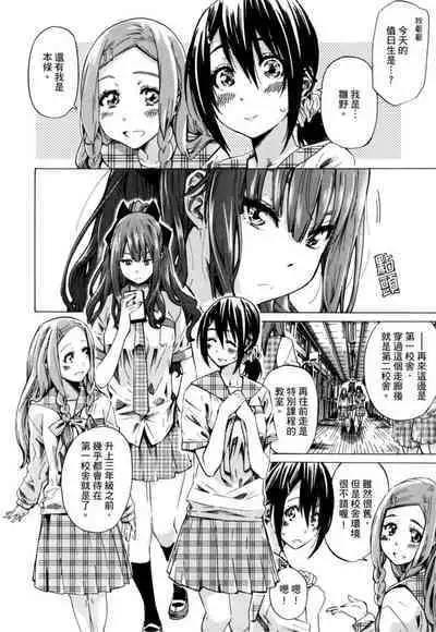 Shoujo wa Irozuku Yuri ni Koi o Suru | 少女如綻放的百合墜入愛河