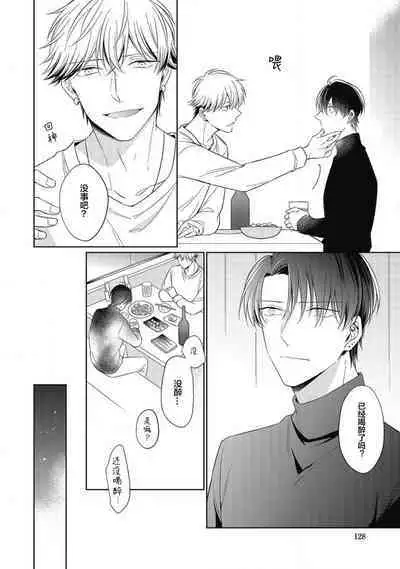 'Suki' ga Sabiru Sono Mae ni | 在喜欢锈蚀之前