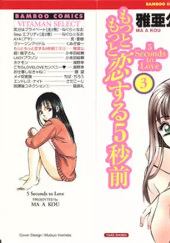 [Maakou] Motto Motto Koisuru 5 Byousen 3