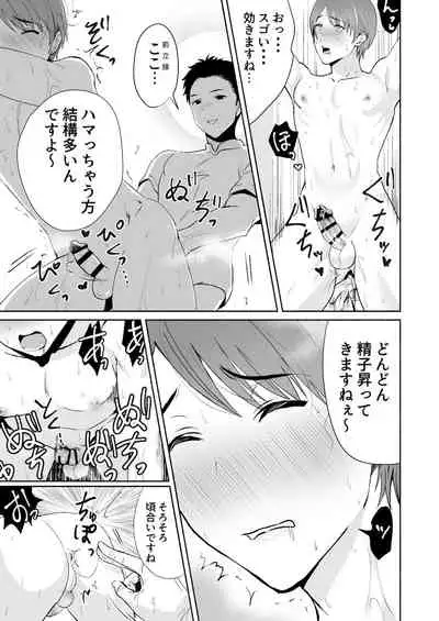 騙されてメスイキメンズエステ