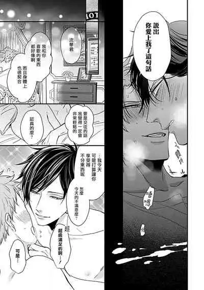 Alpha ga Alpha o Daku Houhou | α与α做爱的方法 1-6 完结