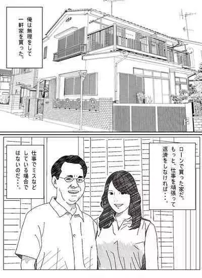 [サークルこたつぶとん] 気が弱い亭主の上司に寝取られた人妻