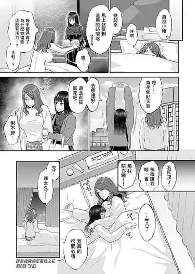 Saki Midareru wa Yuri no Hana | 肆意绽放的是百合之花