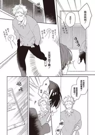 Cupid ni Rakurai | 落雷击中丘比特 Ch. 1-6+番外1