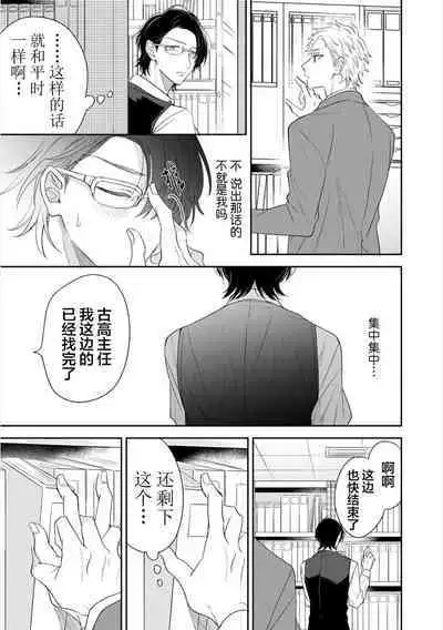 Dakasete Kudasai Furutaka Shunin|请让我抱您古高主任