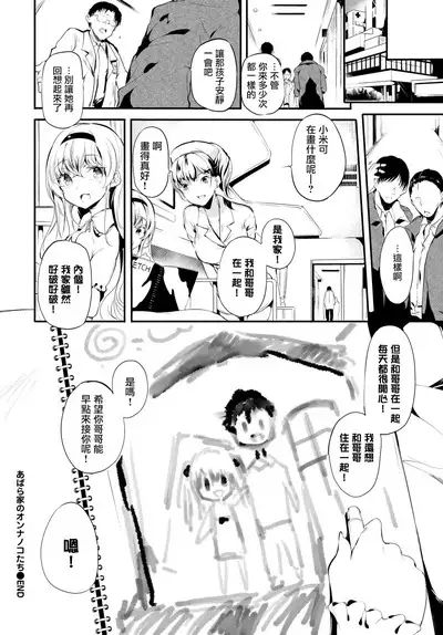 Abaraya no Onnanoko-tachi | 破落家庭的女孩们