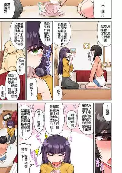 Traditional Job of Washing Girls' Body | 私密處洗淨屋的工作~和單戀的他在女湯裡~ Ch.13-18