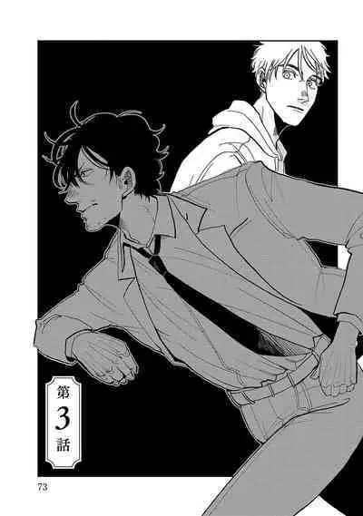M no Kyouten | M的教典 Ch. 1-3