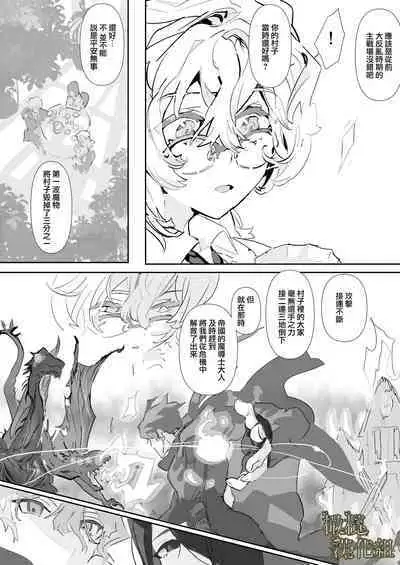 kohitsuji wa dare no te ni 2｜羔羊落入何人之手2