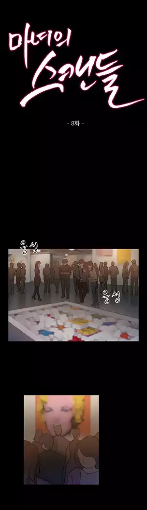 Scandal of the Witch Ch.0-35