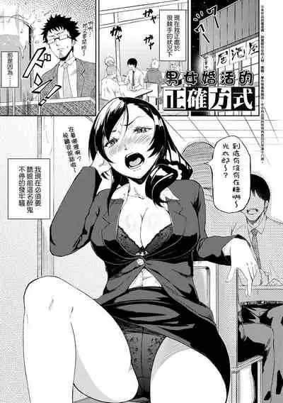 [Suruga Kuroitsu] Manazashi Temptation | 迷濛電眼的桃色誘惑 [Chinese] [Digital]