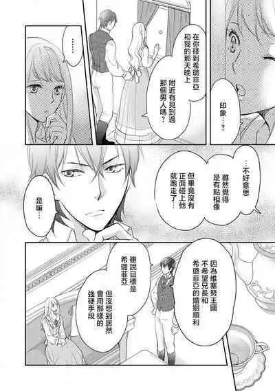 Ouji sama no Kyuuaihouimou | 王子殿下的求愛包圍網~目擊者,被奪走雙唇