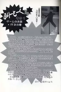 [PISCES] Virgin Emotion 2 (Final Fantasy IX)