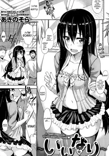 [Akino Sora] Iinari (COMIC Kairakuten XTC Vol. 3) [English] [Facedesk]