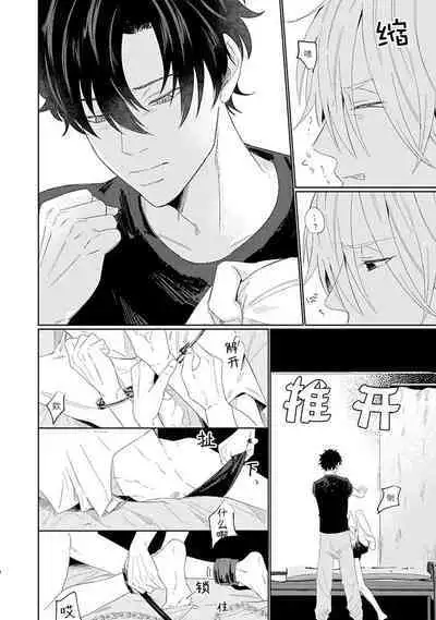 My Dear Yoshikazu Kun|我既憎且爱的芳一君