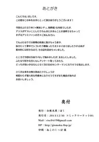 (C85) [Hakuginmokusei (Poshi)] Nama cream Alice (Touhou Project)