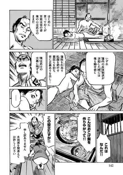 Inshuu Hiroku Midare Mandara 1