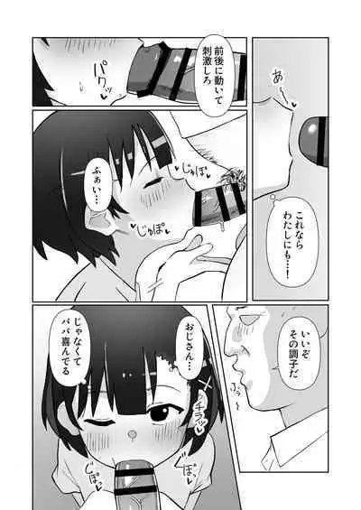 騙されてパパ活覚えちゃいました