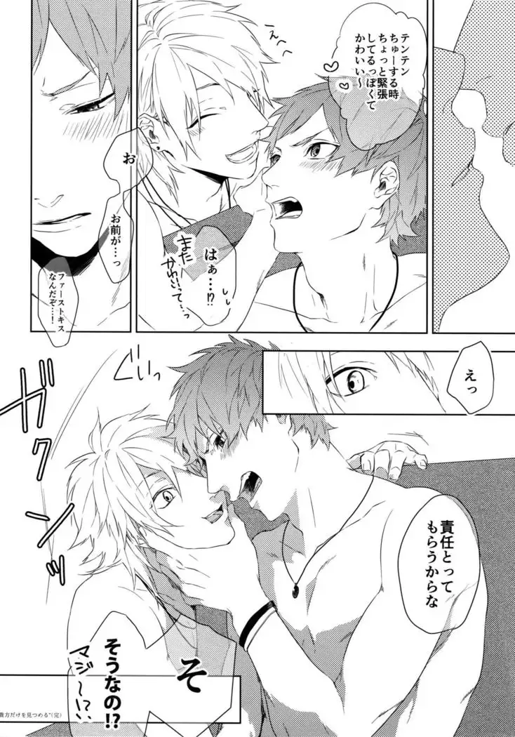 Anata Dake o Mitsumeru