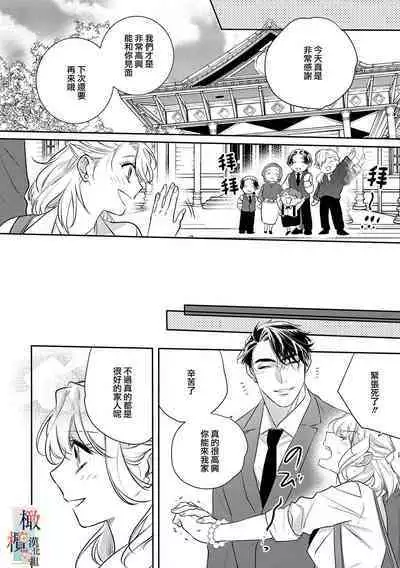 [sassa man] oni no hana sagasi~01-04｜鬼之花寻记~01-05话[中文] [橄榄汉化组]