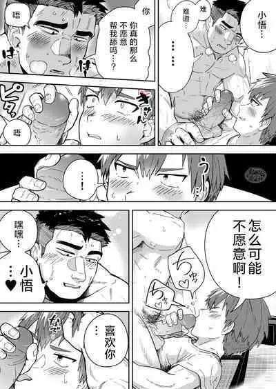 Asedaku no Gachimuchi ga Saikou tte Hanashi | 大汗淋漓的肌肉男最棒了