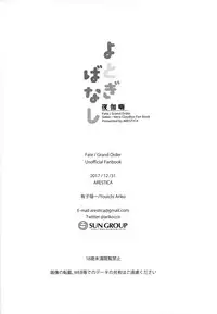 (C93) [ARESTICA (Ariko Youichi)] Yotogi Banashi (Fate/Grand Order) [Chinese] [無邪気汉化组]