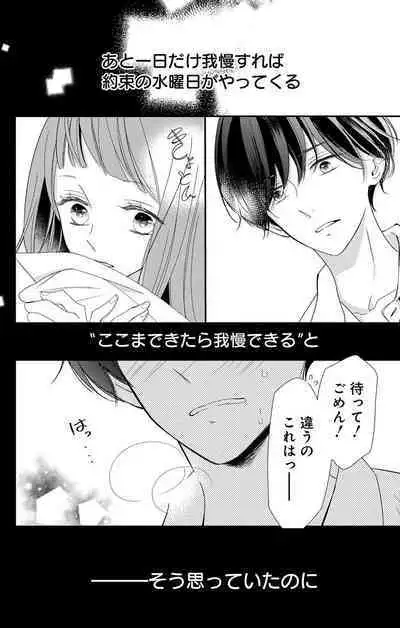 Love Jossie 正臣くんに娶られました。 第2-9話