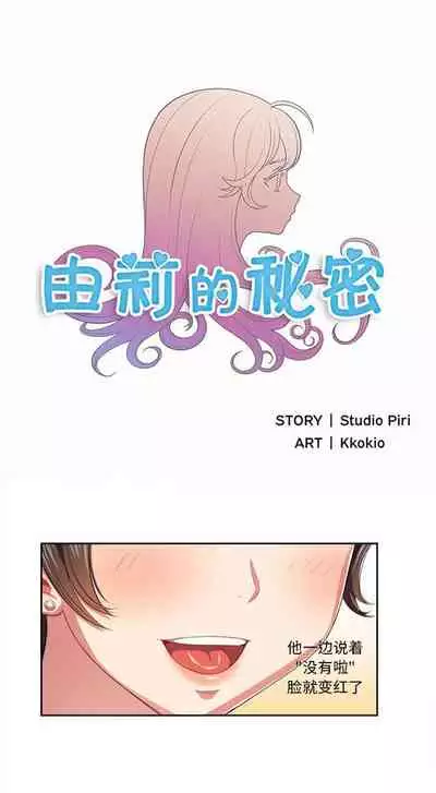 由莉的秘密1-44(中文)