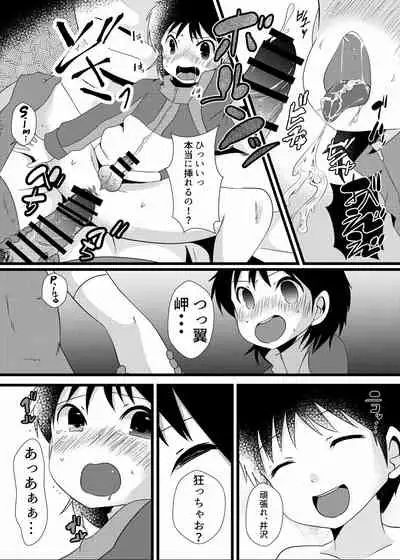 翼くんと岬くんと井沢くん。メス堕ちトリプルアクメ。