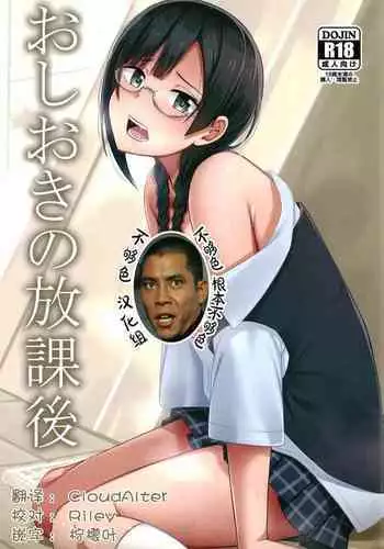 [Enokoro Kurage (NOSA)] Oshioki no Houkago (Love Live! Nijigasaki High School Idol Club) [Chinese] [??????] [Digital]