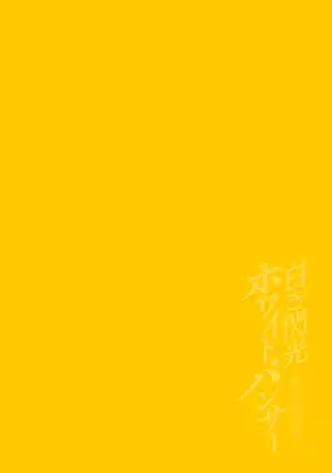 Shiroki senkō howaitopansā ~ haiboku kagai jugyō ~