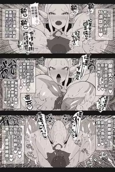 [Tsukimi Dojin (Tsukimi Ruko)] Yuusha-kun to Ohime-sama [Chinese] [臭鼬娘漢化組]